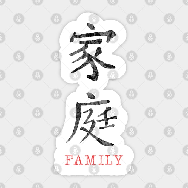 Chinese symbol of family Sticker by RosaliArt